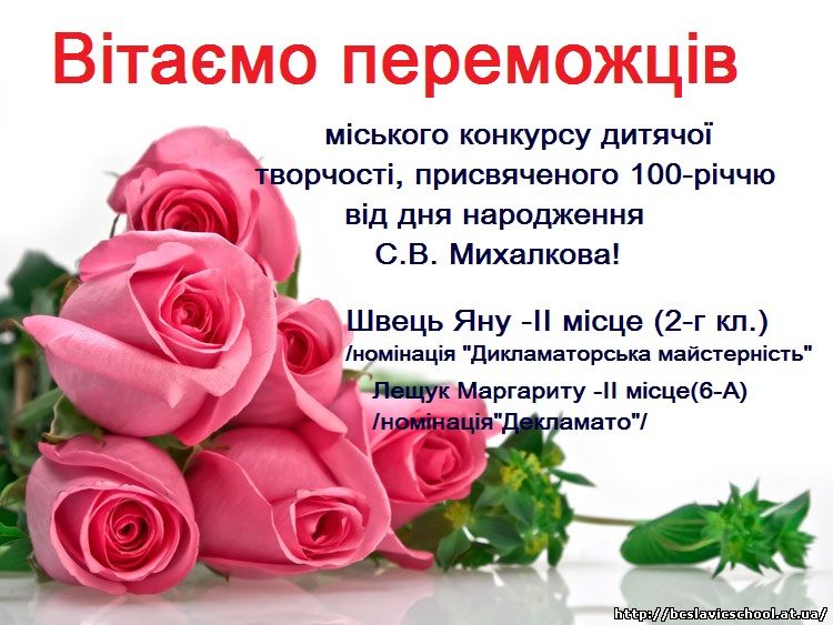 Вітаємо переможців конкурсу Вітаємо переможців конкурсу